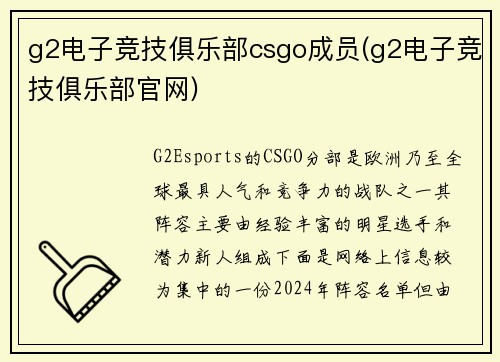 g2电子竞技俱乐部csgo成员(g2电子竞技俱乐部官网)